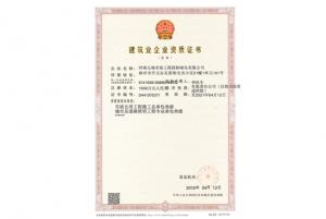 市(shì)政公用(yòng)工(gōng)程資質證