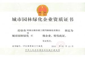 園林(lín)資質證