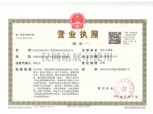 營業(yè)執照(zhào)